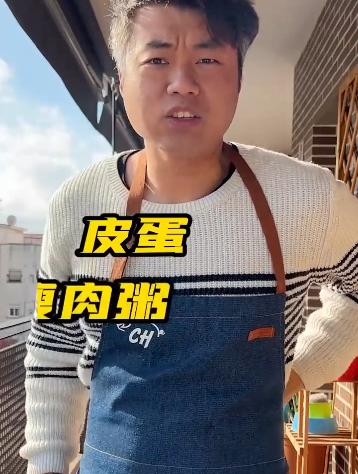 悄悄用西班牙黑猪肉做了一道皮蛋瘦肉粥,楼下火腿老板会馋哭吗