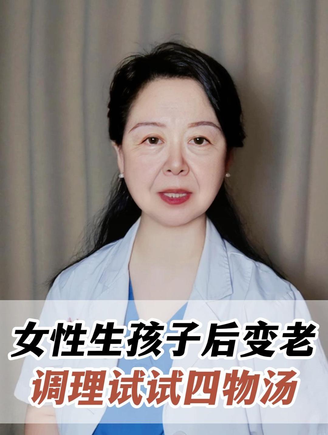 女性生孩子变后边,调理用四物汤