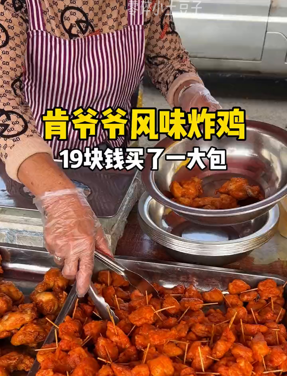 十块钱买到一大袋肯德基味炸鸡,大家感觉如何?