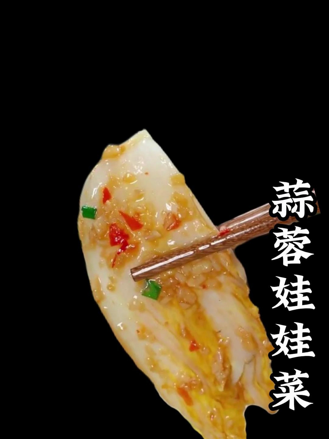 把粉丝放到娃娃菜上蒸一蒸,出锅就是一道清淡有营养的美食