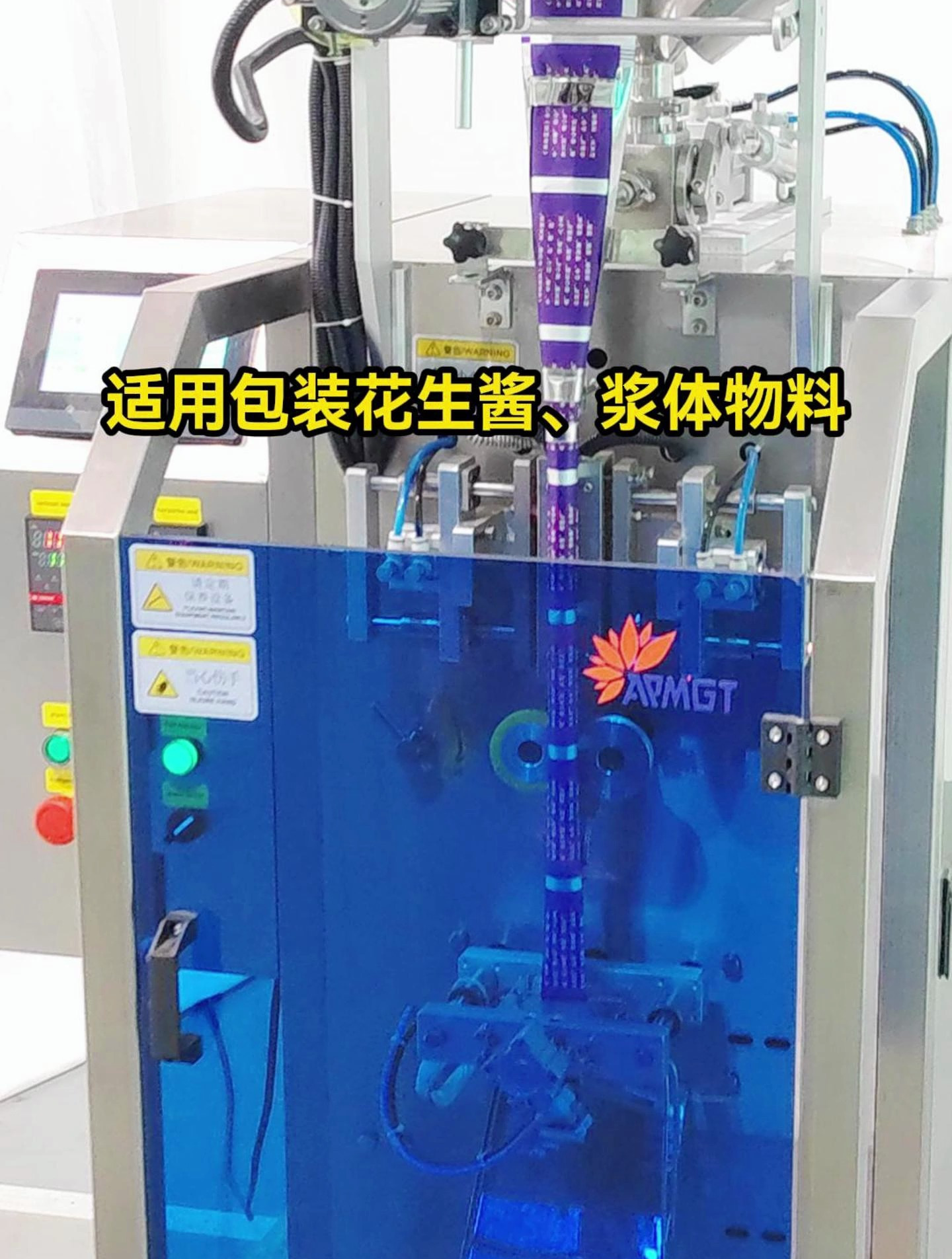 单列花生酱液体包装机,适用包装浆体物料,自动化设备,自动计量