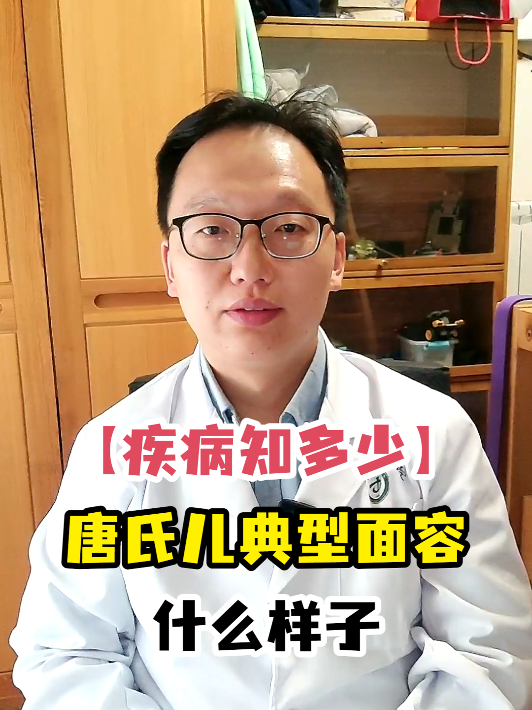 「疾病知多少」唐氏儿典型面容什么样子
