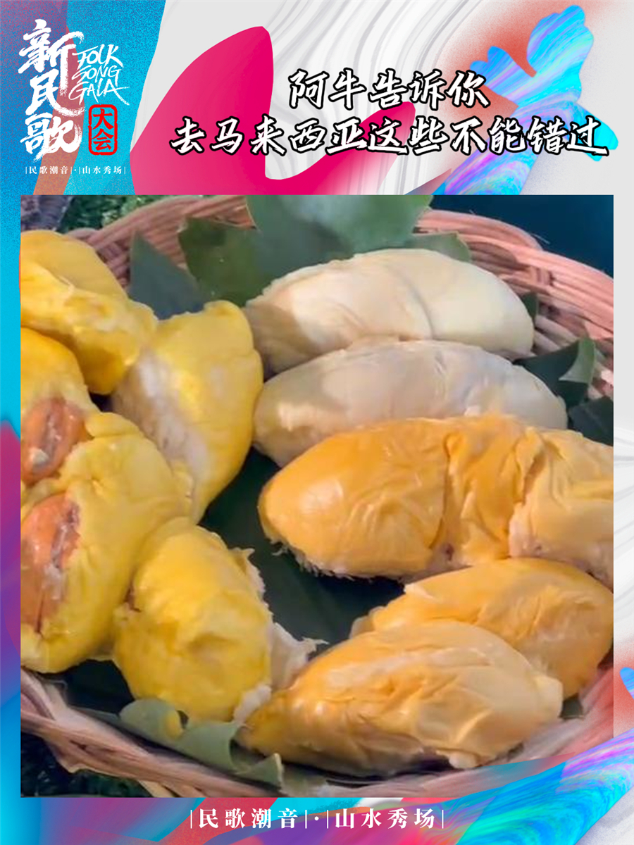 阿牛告诉你来马来西亚不能错过的美食