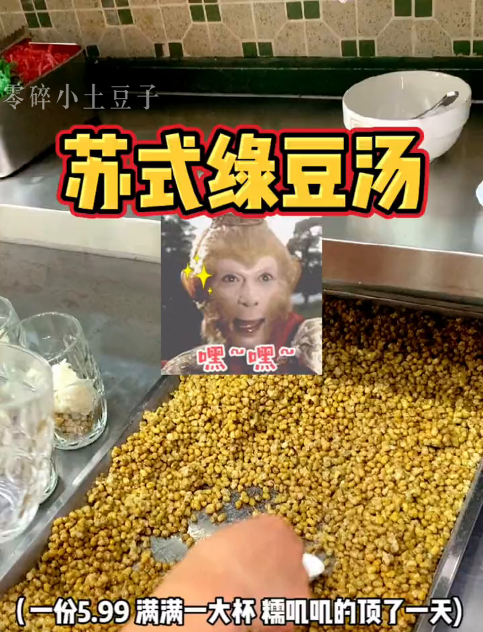 苏州夏天必备!超爽薄荷绿豆汤,喝一口从头凉到脚,我的夏日最爱!