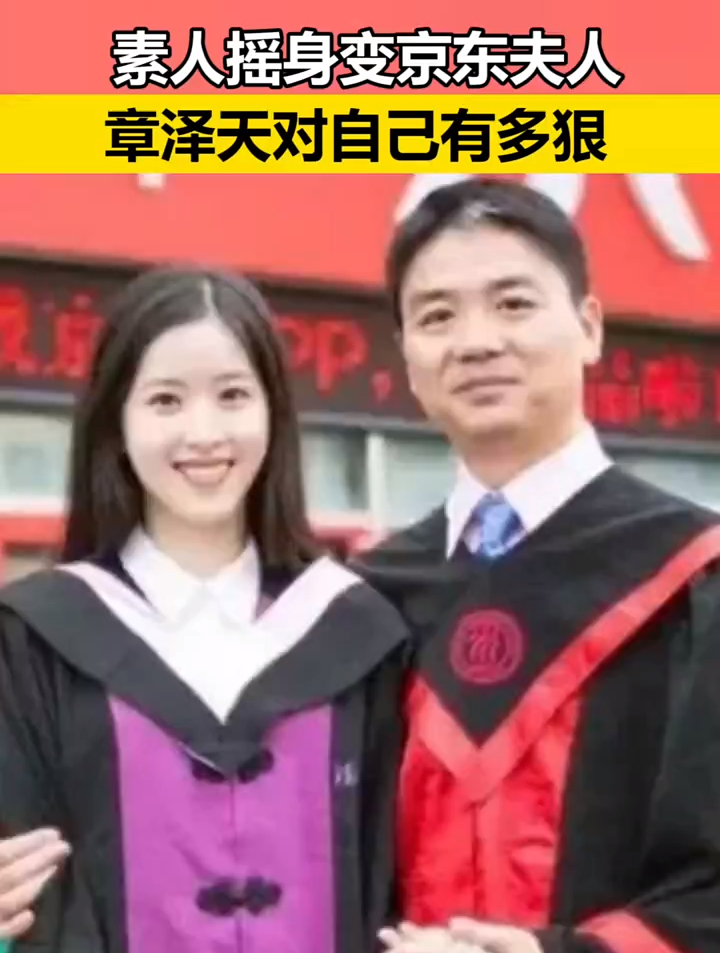 刘强东:奶茶妹妹号称最强公关?