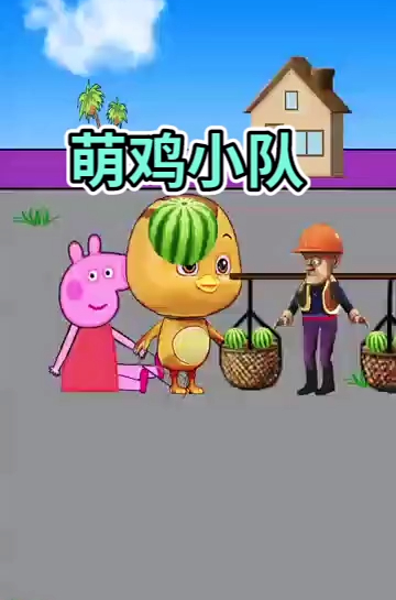 儿童动画片最火萌鸡小队