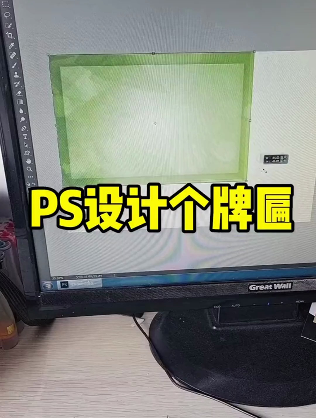平面广告设计,PS设计牌匾