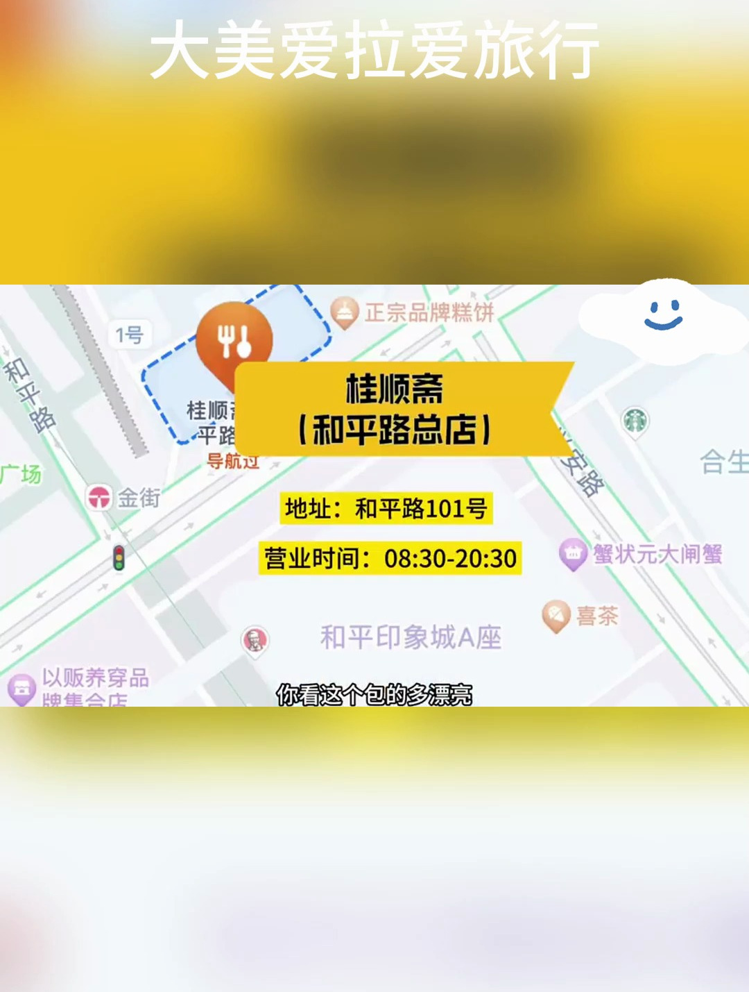 天津传统老味点心桂顺斋就像咱北京稻香村一样2