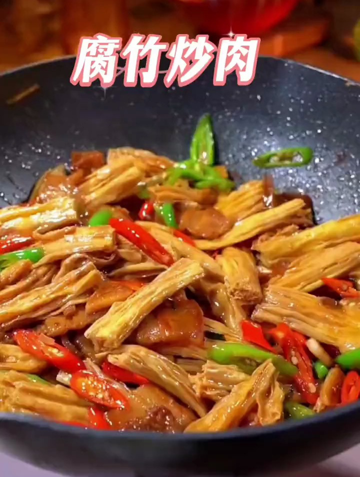 腐竹炒肉,吸满汤汁的腐竹真的是太好吃太下饭了