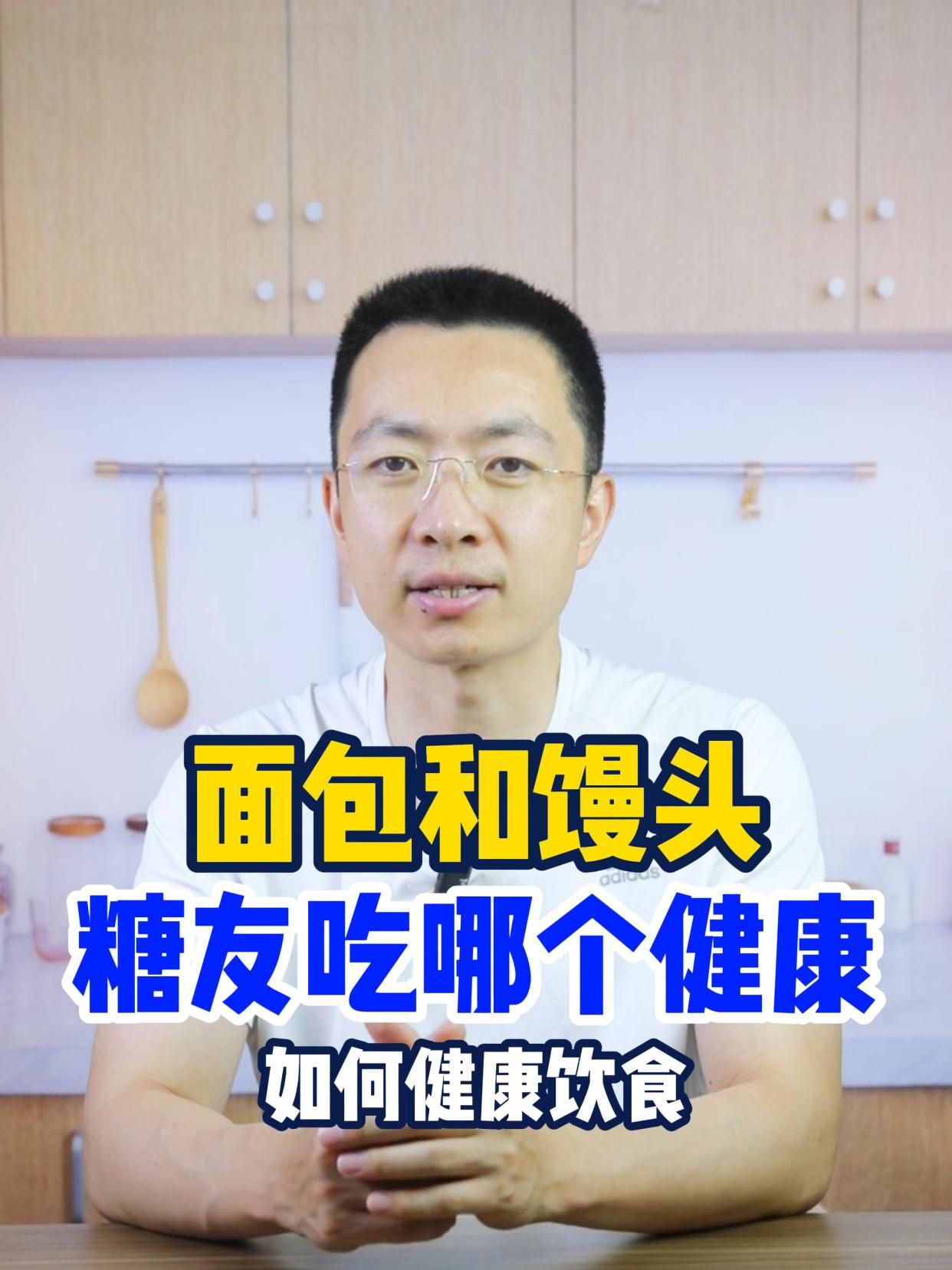 面包和馒头哪个更健康!糖友到底该怎么吃!