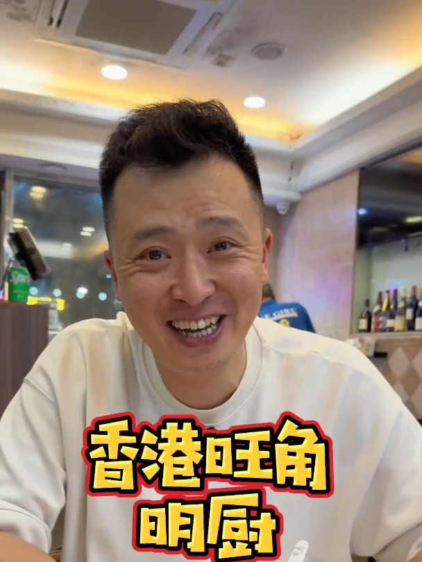 香港深宵食堂旺角明厨环境一般般味道没的说!