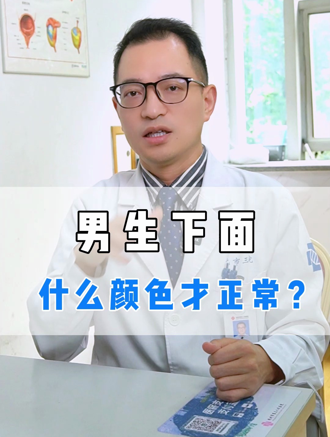 男生下面什么颜色才正常?