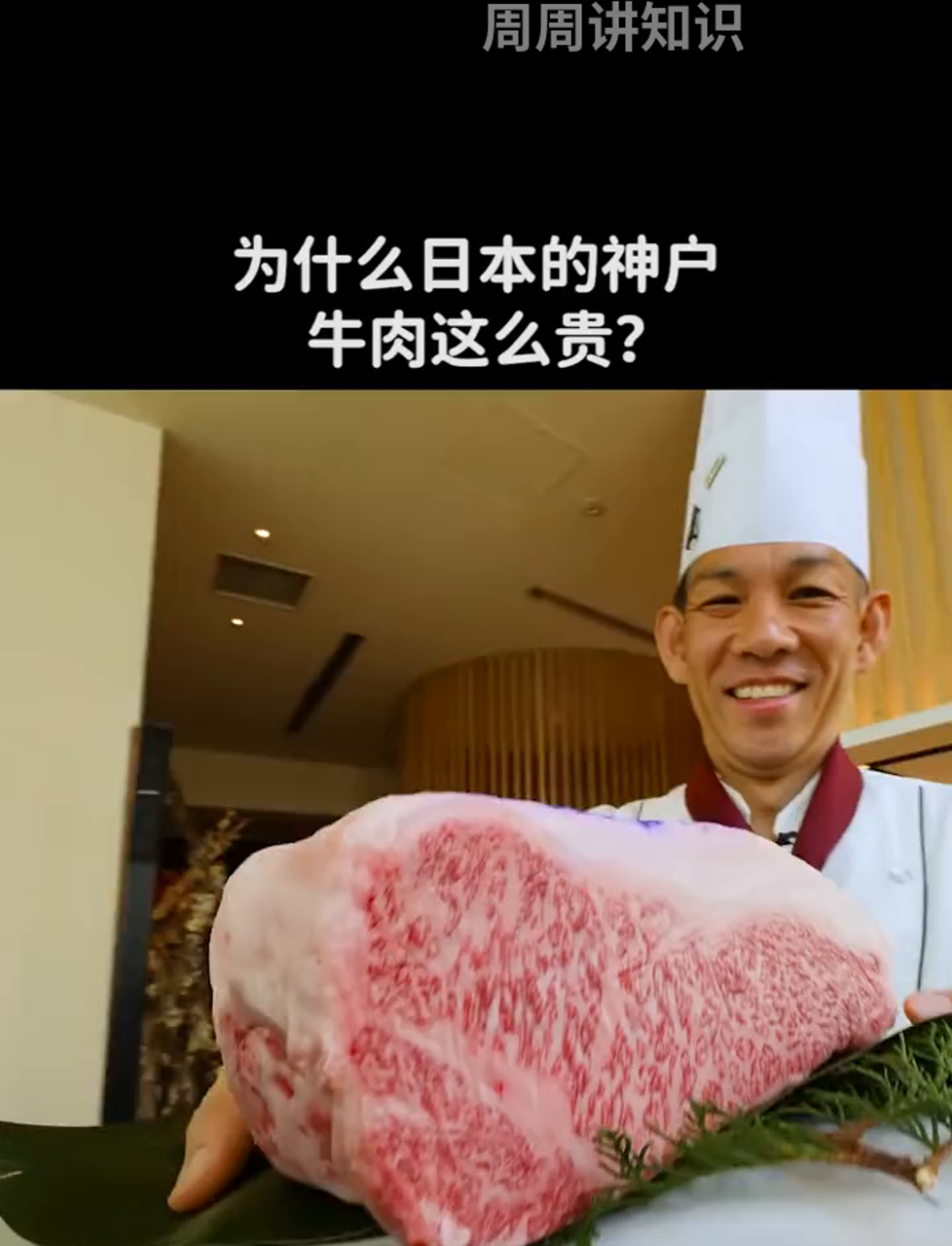 神户牛肉凭啥卖那么贵?