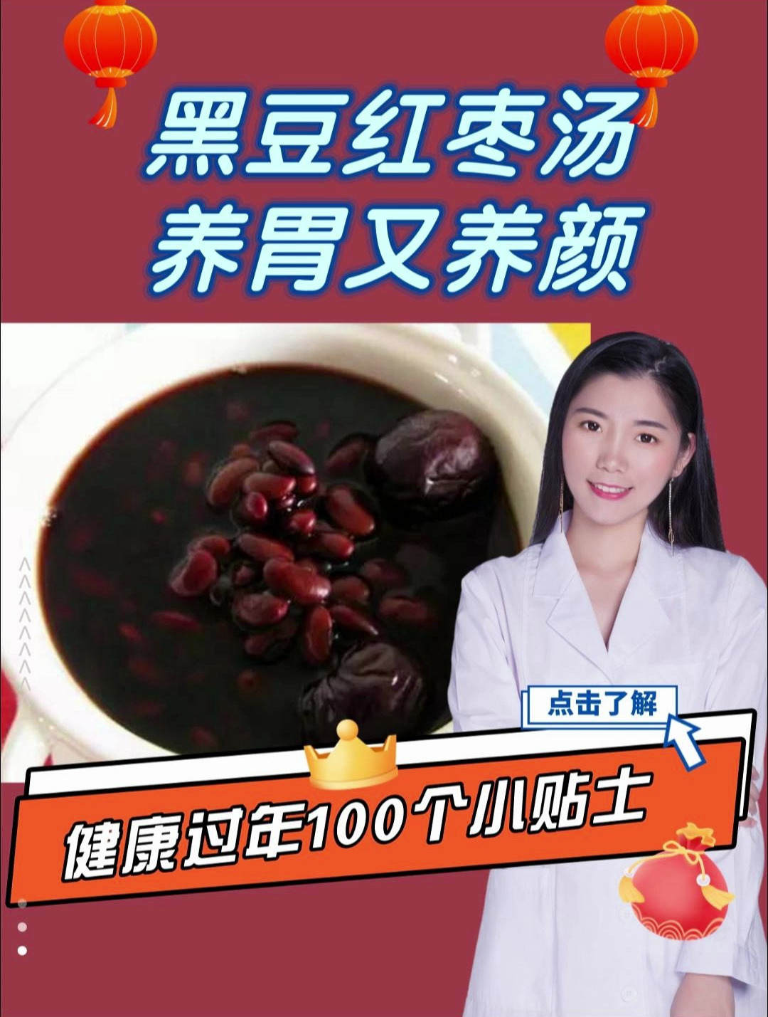 「新年从吃好开始」黑豆红枣汤,养胃又养颜