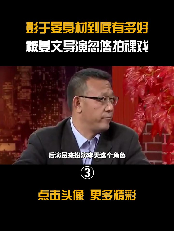 彭于晏身材到底有多好?出演《邪不压正》,被姜文导演忽悠拍裸戏