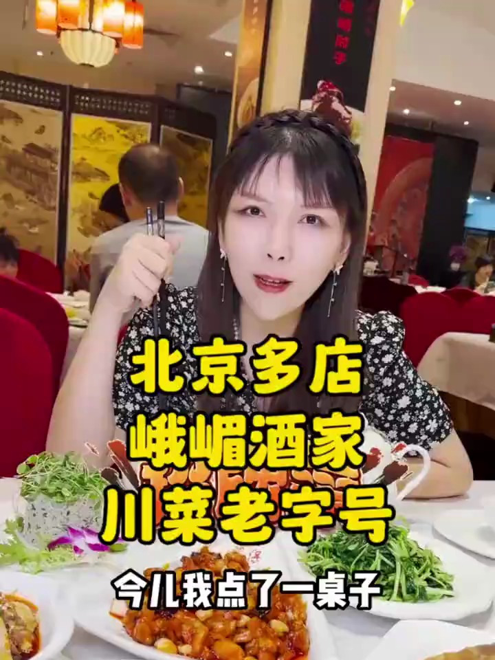 峨嵋酒家的荔枝味宫保鸡丁一定要尝尝啊!