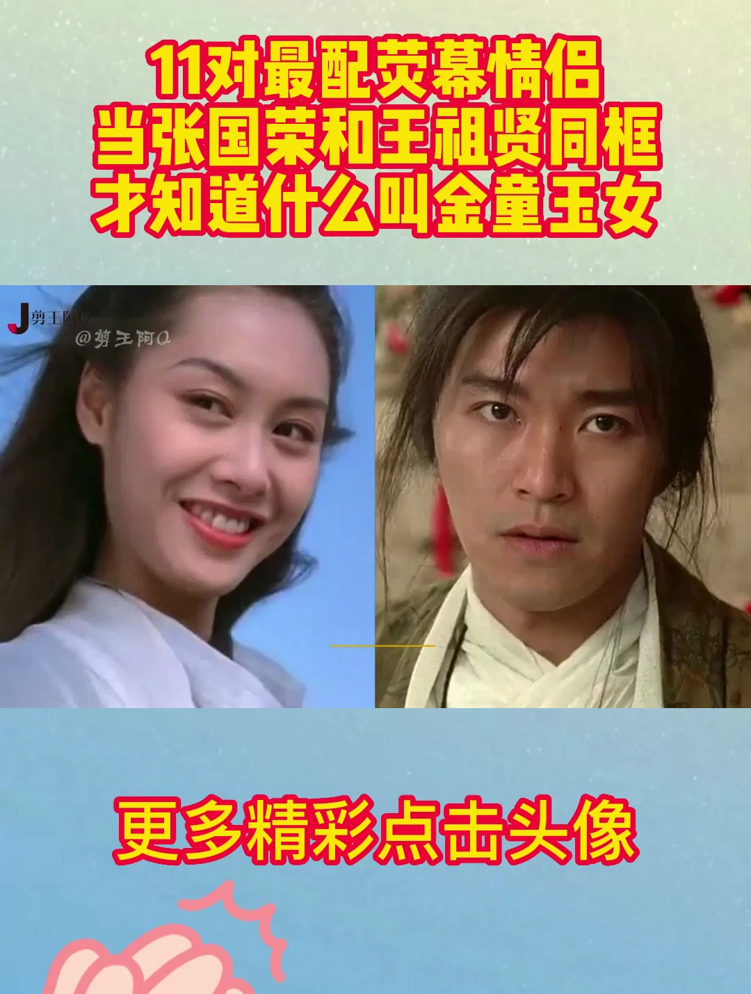 11对最配荧幕情侣,当张国荣和王祖贤同框,才知道什么叫金童玉女