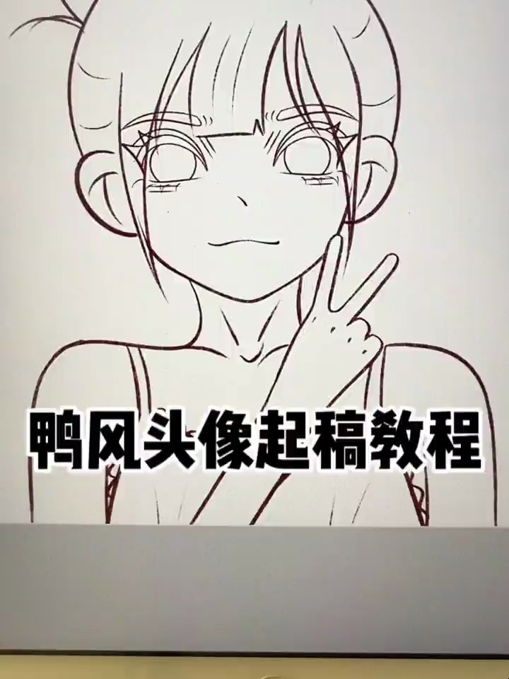 鸭风头像起型|卡通头像详细教程好久没发起型教程啦