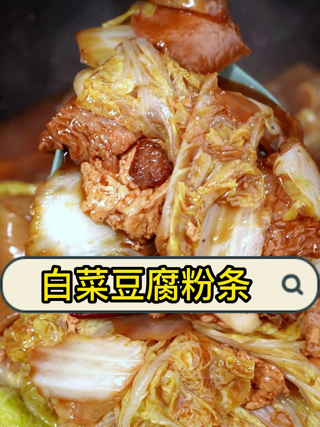 就这大烩菜根本吃不够,大烩菜家常做法,猪肉白菜炖粉条