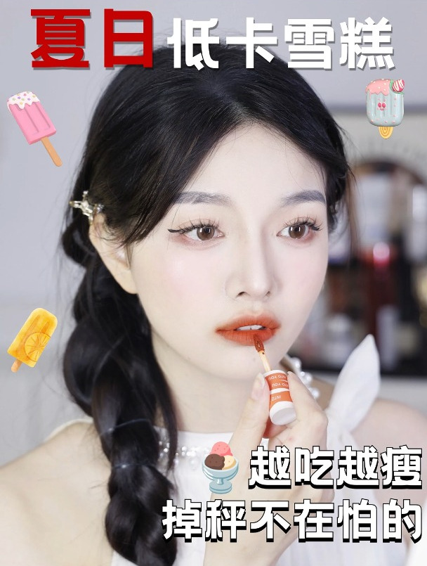 夏日低卡雪糕,掉秤不在怕的