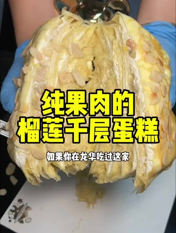 谁能拒绝的了这么一个榴莲千层蛋糕呢