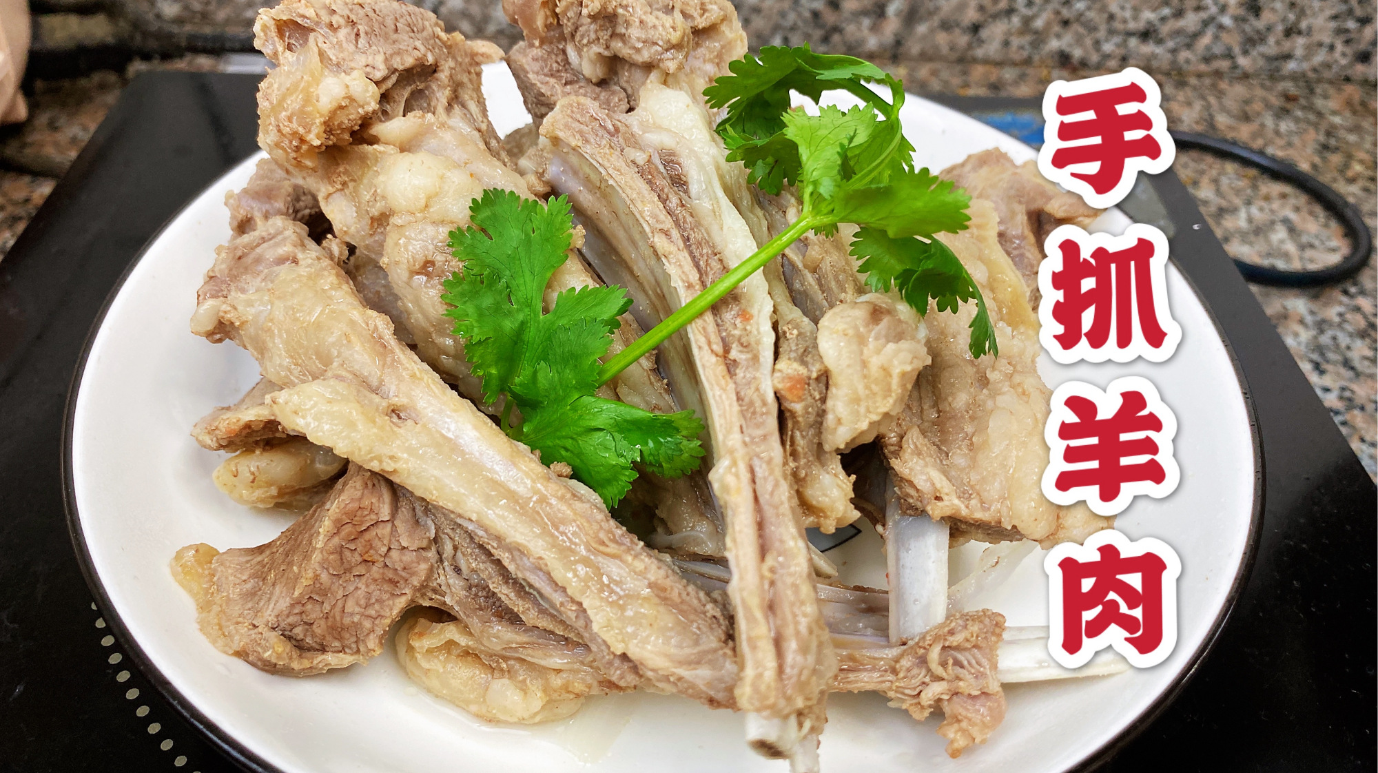 手抓羊肉的家常做法,大口吃肉,大口喝酒,水煮羊肉