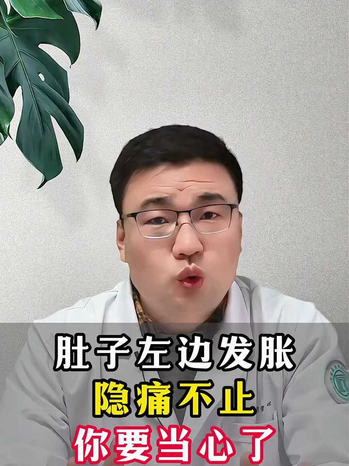 肚子左边发胀,隐痛不止,你要当心了