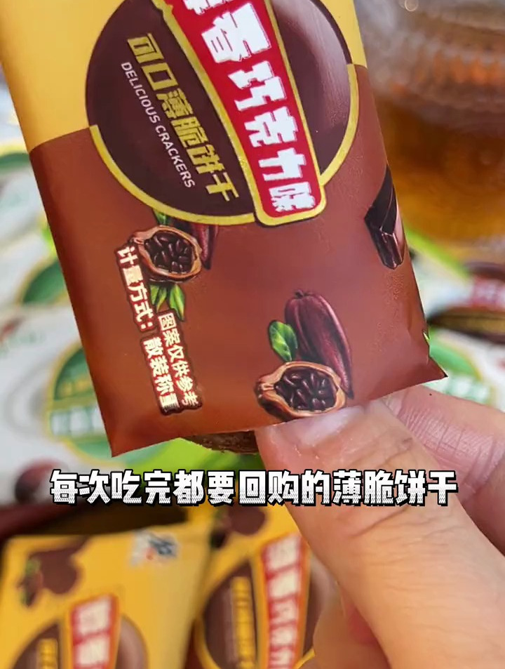 薄脆饼干 饼干 遇见懂你的心动好味