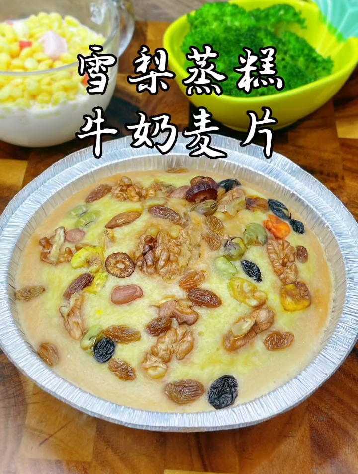 没想到,一个雪梨也能做蒸糕,味道还特别好