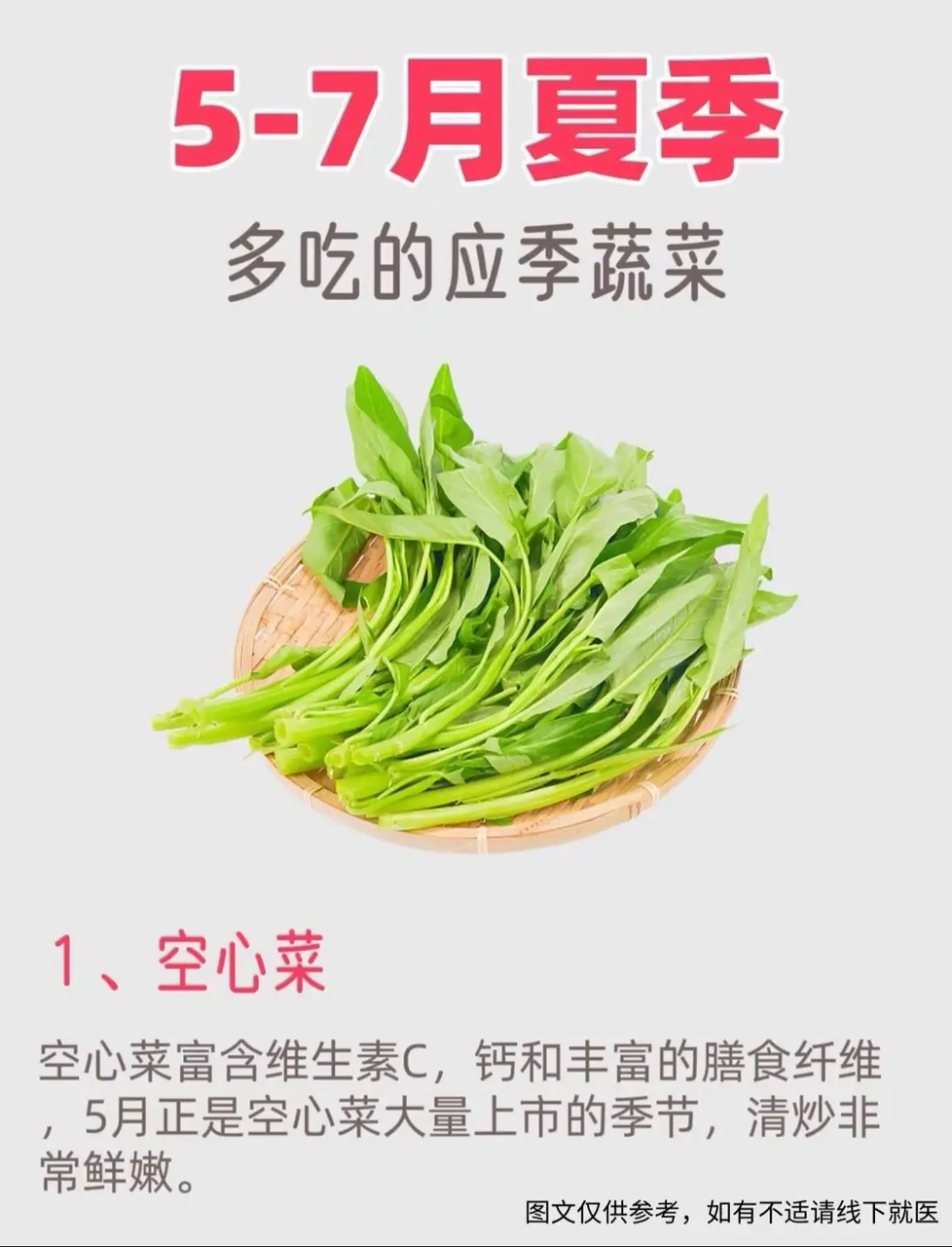 立夏后，这15种时令蔬菜别错过！消暑又健康亲们～立夏后，气温蹭蹭往上升，是时候来点清爽消暑