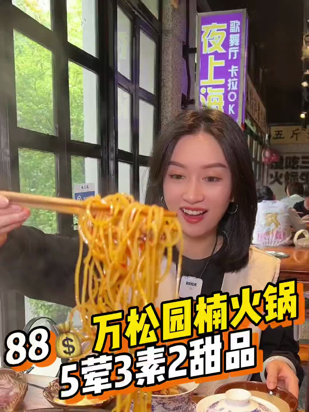 88吃楠火锅5荤3素2甜品