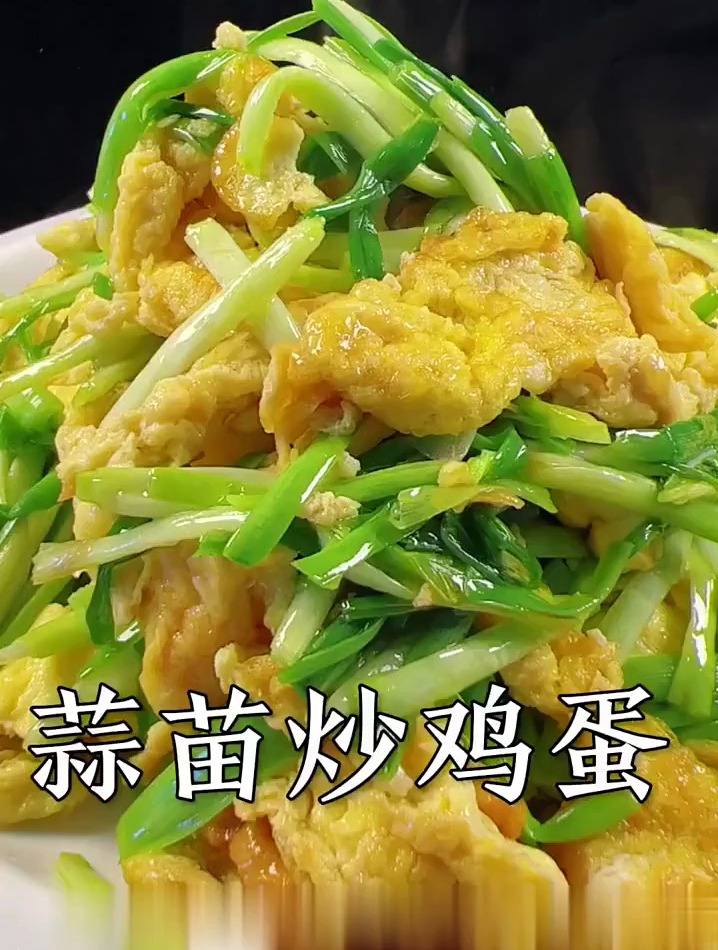 蒜苗炒鸡蛋家常做法