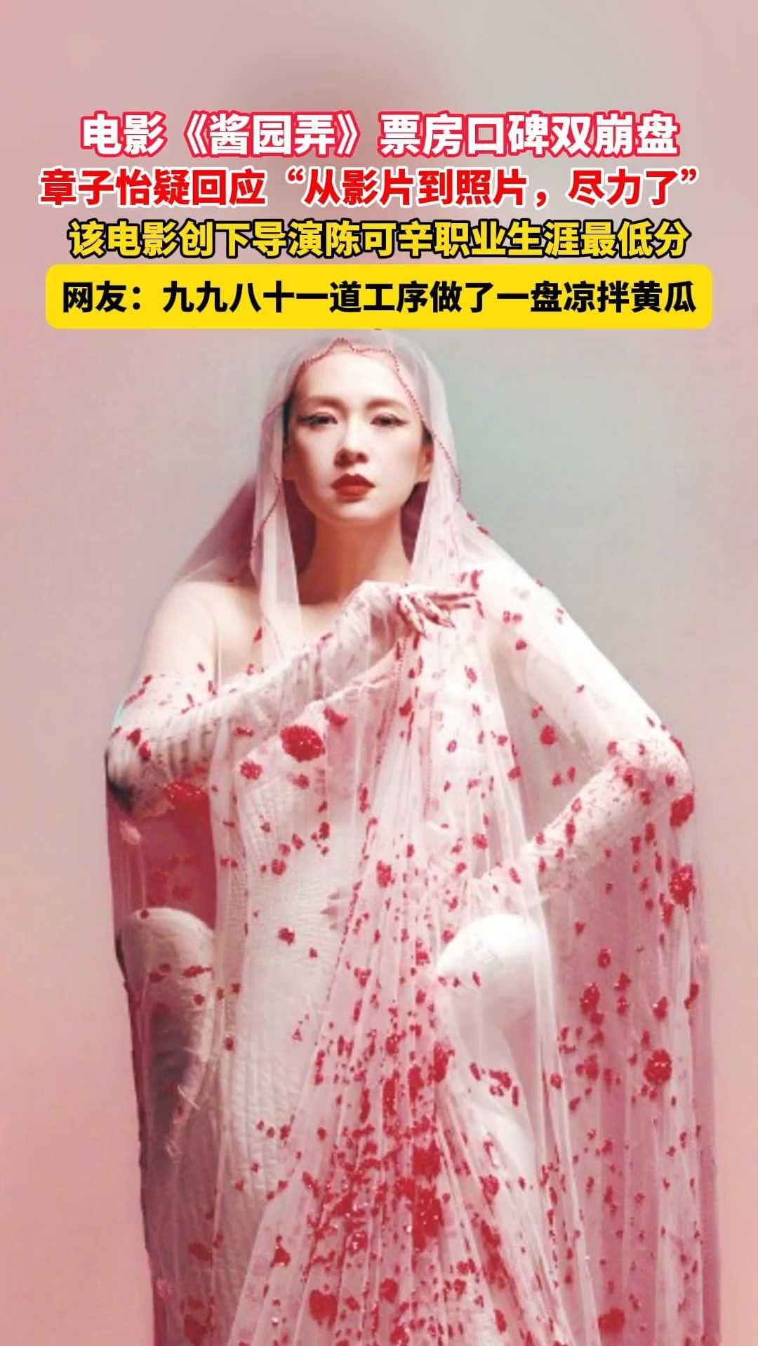 电影《酱园弄》票房口碑双崩盘，章子怡疑回应