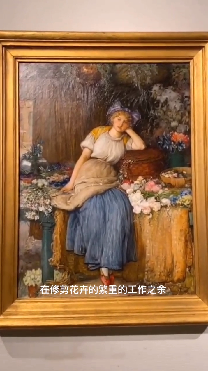 拉斐尔前派画家麦克白完成于1900年的作品《花房姑娘》