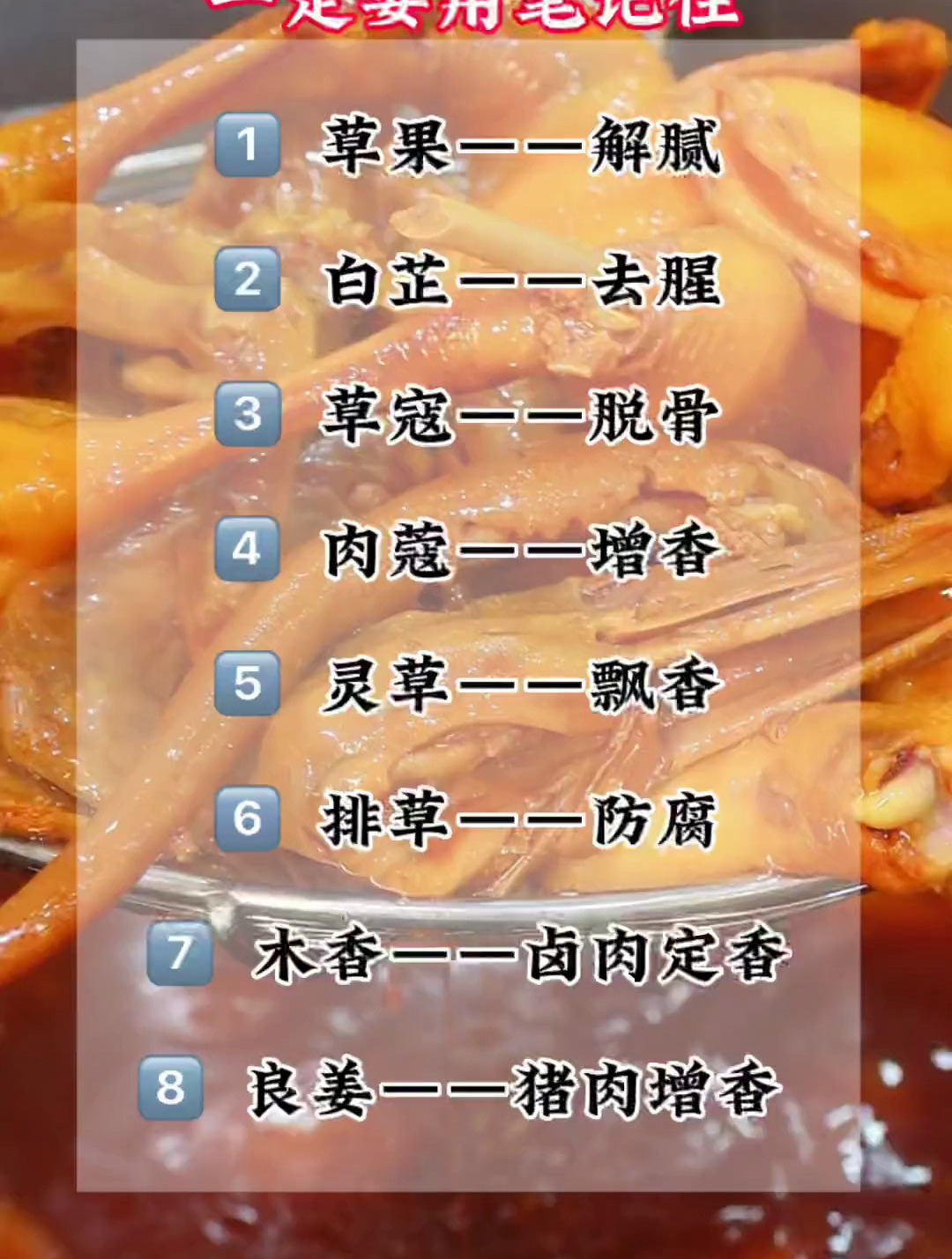 卤菜的香料配方,卤菜香料各自的作用,专业分享卤菜知识