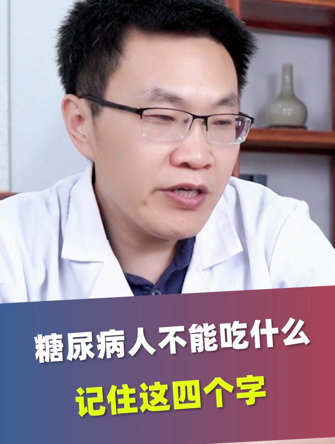 糖尿病人不能吃什么?记住这4个字