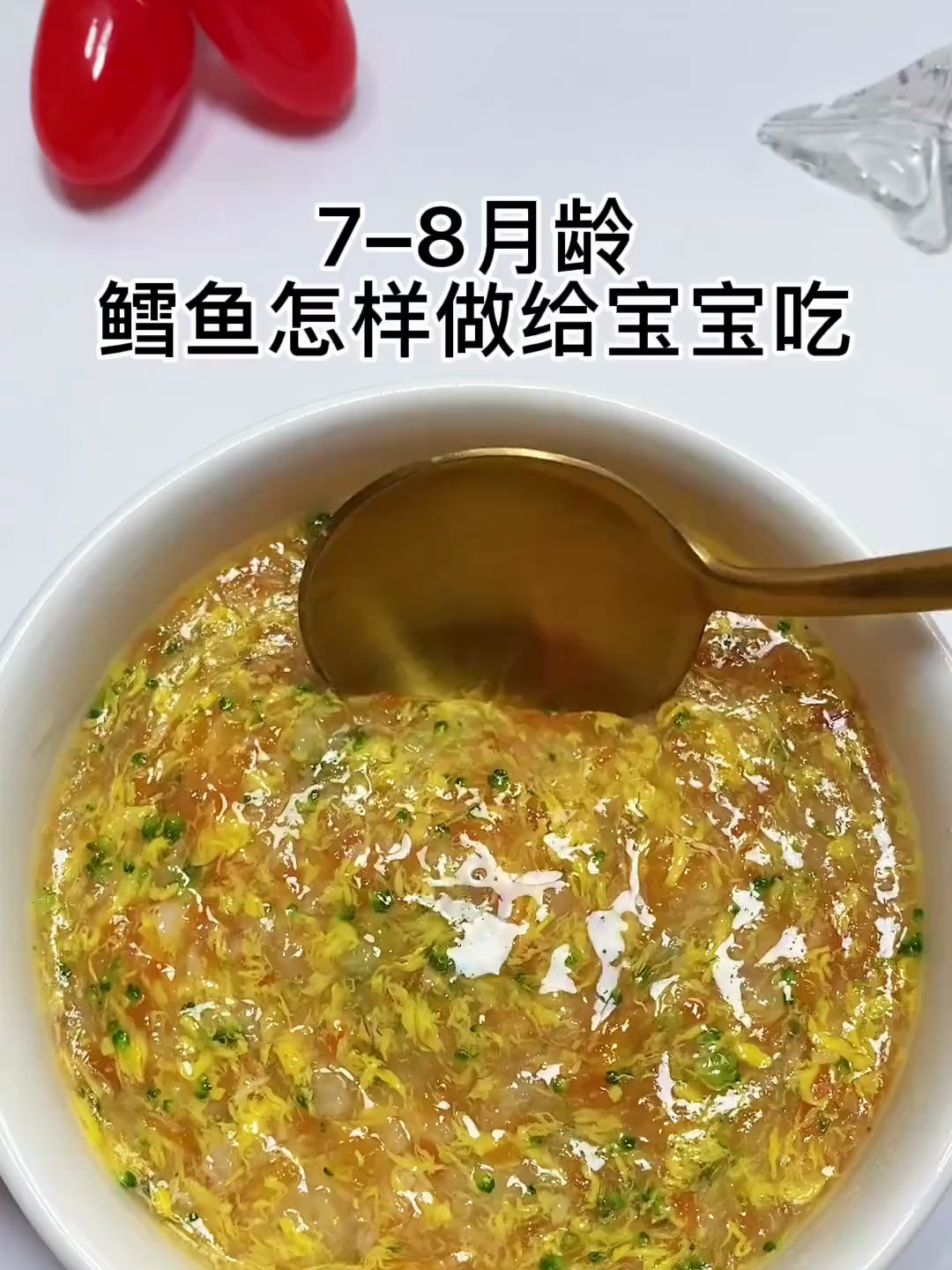 7-8月龄,鳕鱼怎样做给宝宝吃