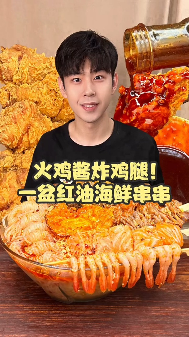 一盆红油串串遇到火鸡酱炸鸡腿!