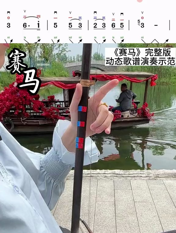 《赛马》完整版动态歌谱,二胡演奏,二胡教学