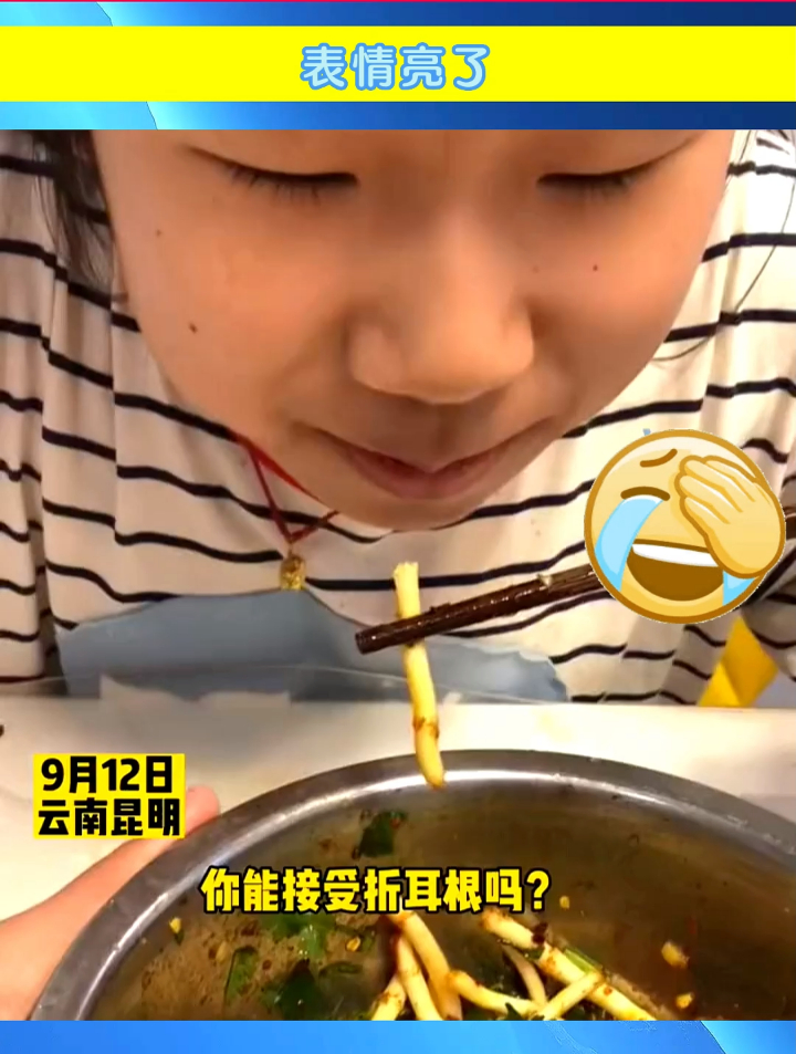 当东北小朋友第一次吃凉拌折耳根,表情亮了!