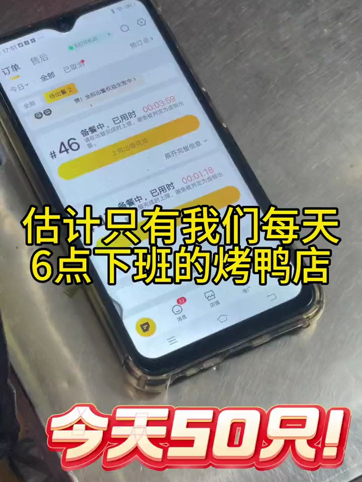 我估计没有比我们佛系的烤鸭店了,6点50只烤鸭卖完回家追剧去了