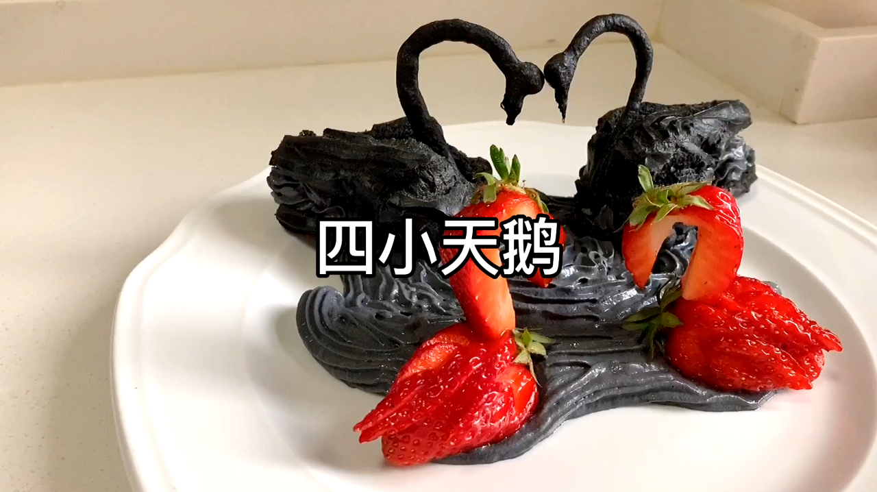 美食推荐:我只用了面粉黄油还有淡奶油,没想到竟然做出了黑天鹅