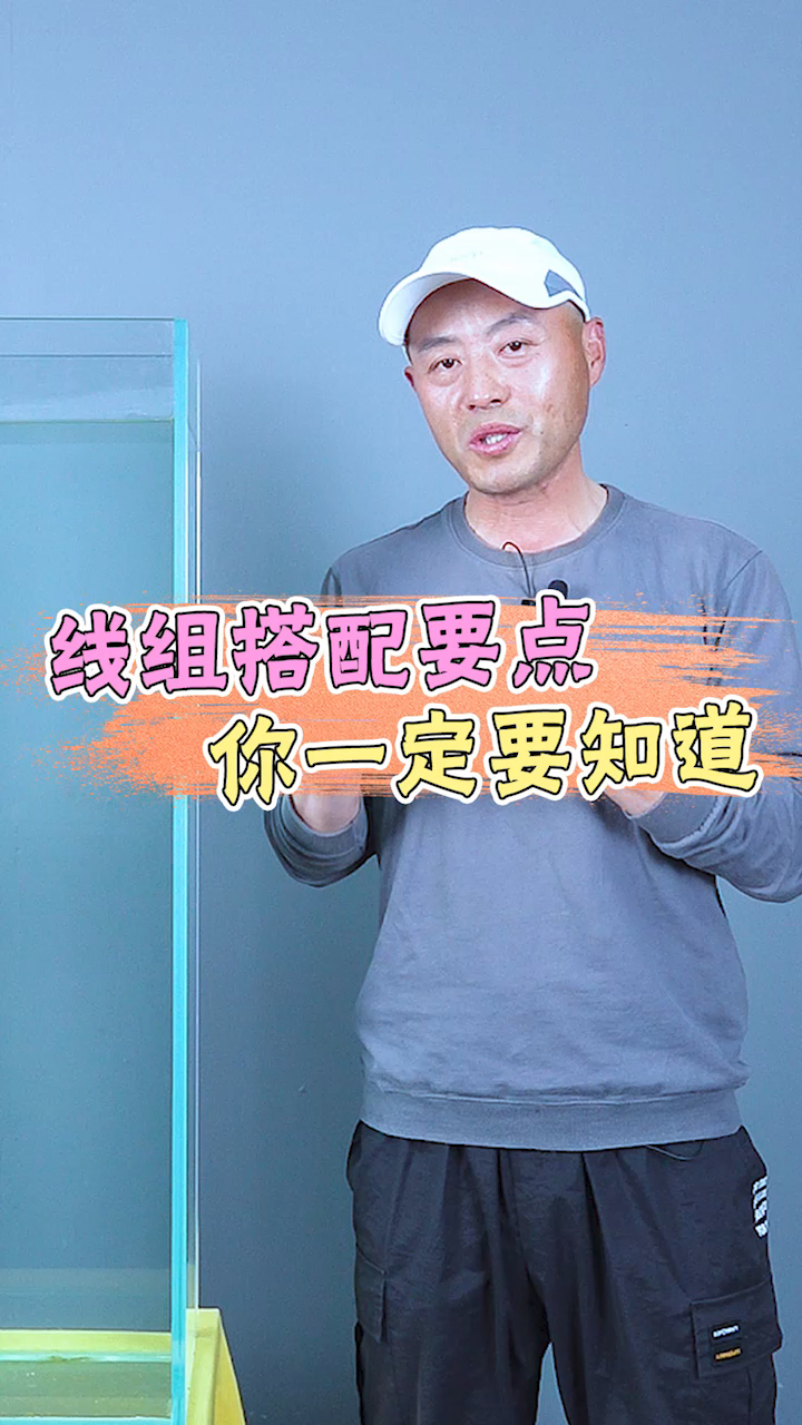 线组搭配要点,你一定要知道!