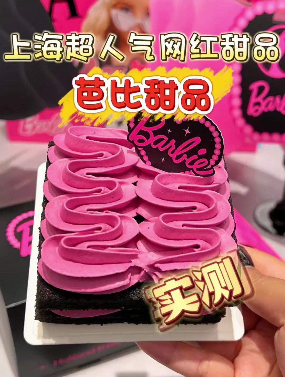 好利来芭比系列甜品测评,没想到这个配色太戳女孩子了!