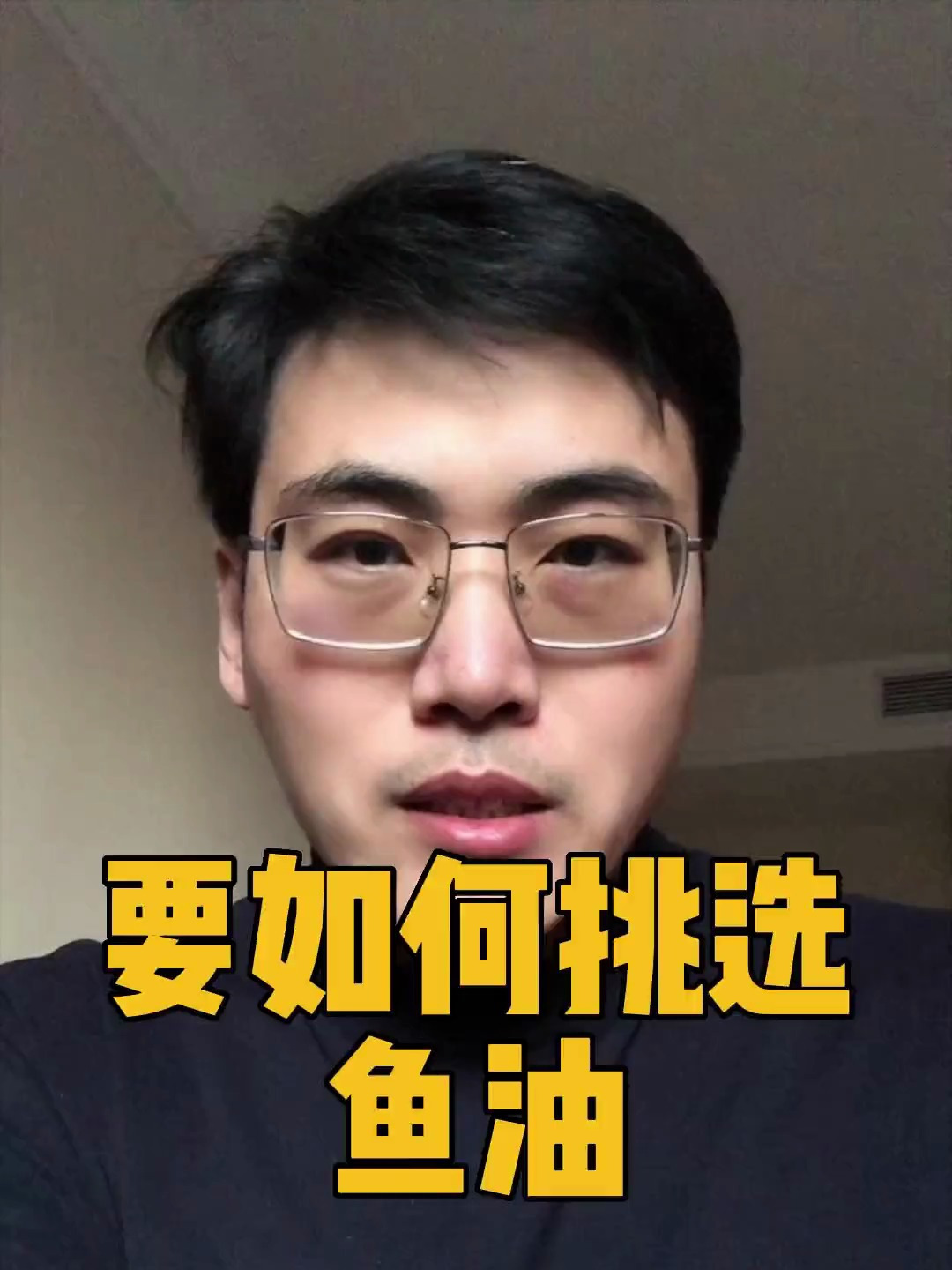 鱼油不能乱吃,切记