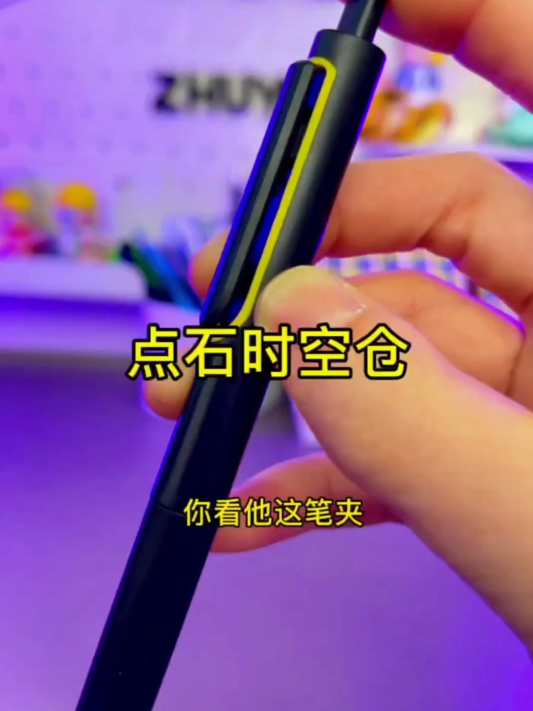 点石时空舱按动静音笔,速干耐用学霸专用笔