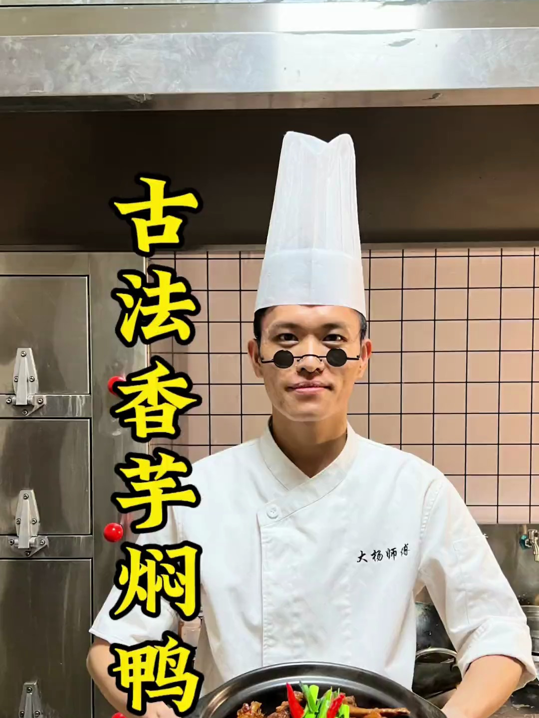 一道香芋比鸭还好吃的菜,你们做香芋可放少点,汁可多点