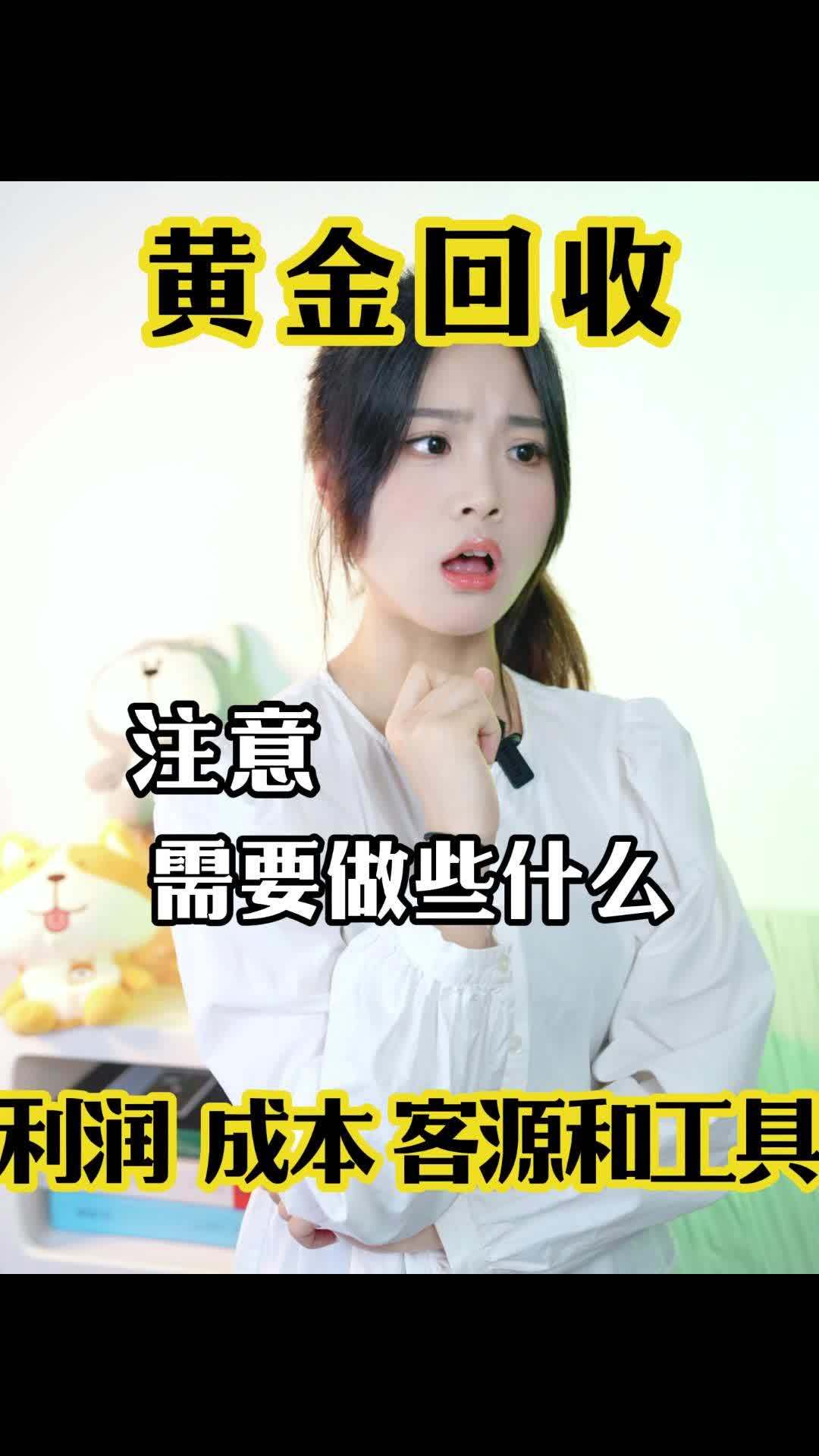 做黄金回收,利润如何,需要多少成本?又该如何获客?