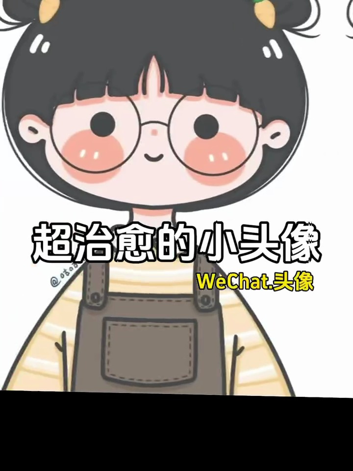 超治愈小头像简约头像