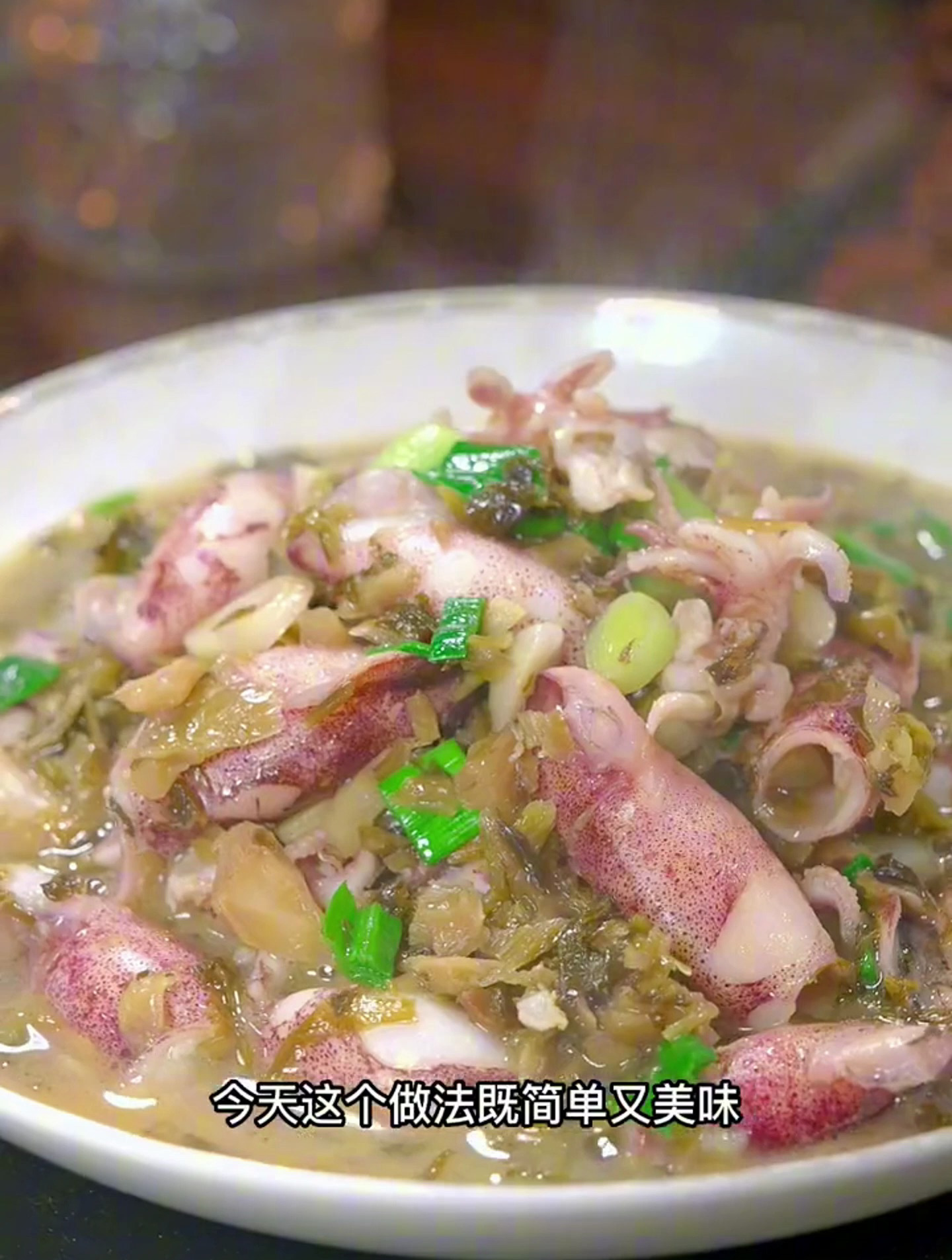 雪菜烧鱿鱼,鱿鱼以后不知道怎么做好吃,就像我这样做,简单鲜美